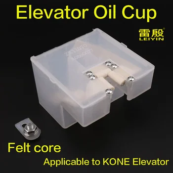 1 шт. масляный стакан для лифта масляная коробка Смазка направляющей рельса лифта Применимо к масляному чайнику для лифта KONE Без железной пластины